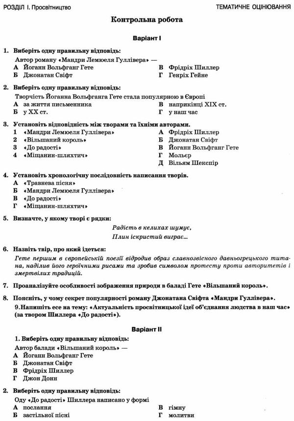 зарубіжна література 9 клас зошит для поточного та тематичного оцінювання   ку Ціна (цена) 34.09грн. | придбати  купити (купить) зарубіжна література 9 клас зошит для поточного та тематичного оцінювання   ку доставка по Украине, купить книгу, детские игрушки, компакт диски 4