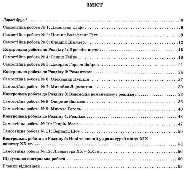 зарубіжна література 9 клас зошит для поточного та тематичного оцінювання   ку Ціна (цена) 34.09грн. | придбати  купити (купить) зарубіжна література 9 клас зошит для поточного та тематичного оцінювання   ку доставка по Украине, купить книгу, детские игрушки, компакт диски 3