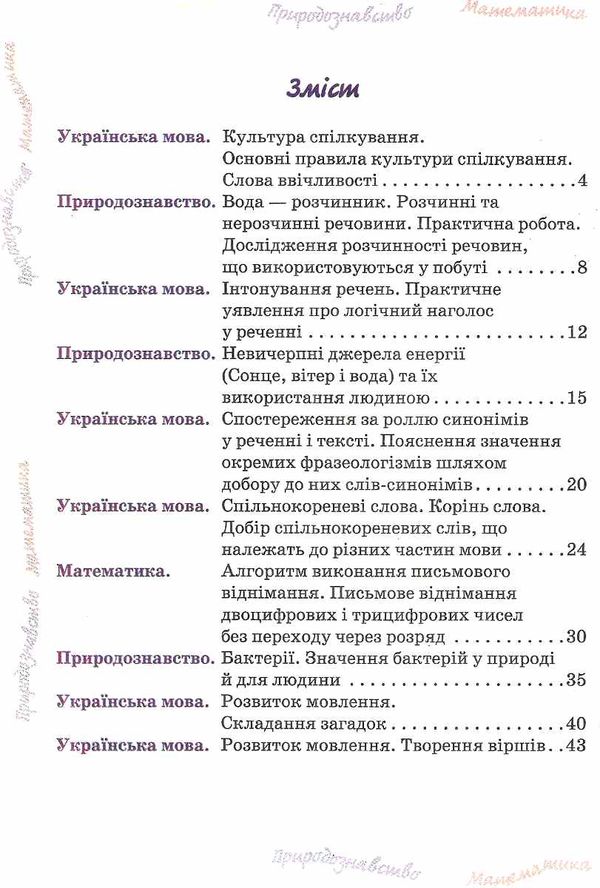 зошит 3 клас я дослідник робочий зошит РОЗПРОДАЖ Ціна (цена) 19.00грн. | придбати  купити (купить) зошит 3 клас я дослідник робочий зошит РОЗПРОДАЖ доставка по Украине, купить книгу, детские игрушки, компакт диски 3