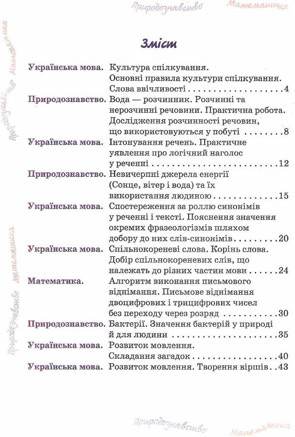 зошит 3 клас я дослідник робочий зошит Ціна (цена) 22.50грн. | придбати  купити (купить) зошит 3 клас я дослідник робочий зошит доставка по Украине, купить книгу, детские игрушки, компакт диски 3