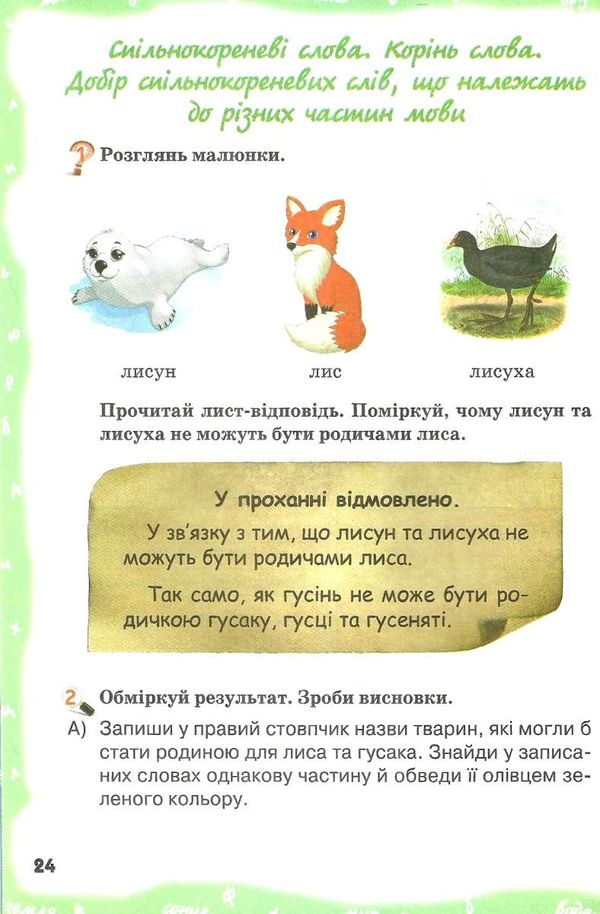 зошит 3 клас я дослідник робочий зошит РОЗПРОДАЖ Ціна (цена) 19.00грн. | придбати  купити (купить) зошит 3 клас я дослідник робочий зошит РОЗПРОДАЖ доставка по Украине, купить книгу, детские игрушки, компакт диски 4