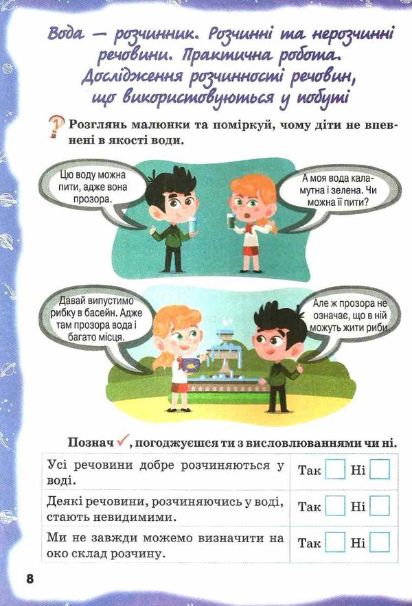 зошит 3 клас я дослідник робочий зошит РОЗПРОДАЖ Ціна (цена) 19.00грн. | придбати  купити (купить) зошит 3 клас я дослідник робочий зошит РОЗПРОДАЖ доставка по Украине, купить книгу, детские игрушки, компакт диски 5