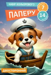 кольоровий папір А4 14 аркушів двостороній офсет кольоровий папір А4 14 аркушів двостороній офсет