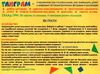 головоломка танграм вивчаємо цифри    (вік 4+) Ціна (цена) 90.26грн. | придбати  купити (купить) головоломка танграм вивчаємо цифри    (вік 4+) доставка по Украине, купить книгу, детские игрушки, компакт диски 2