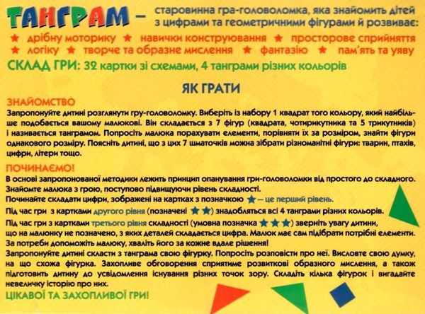 головоломка танграм вивчаємо цифри    (вік 4+) Ціна (цена) 90.26грн. | придбати  купити (купить) головоломка танграм вивчаємо цифри    (вік 4+) доставка по Украине, купить книгу, детские игрушки, компакт диски 2