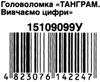 головоломка танграм вивчаємо цифри    (вік 4+) Ціна (цена) 90.26грн. | придбати  купити (купить) головоломка танграм вивчаємо цифри    (вік 4+) доставка по Украине, купить книгу, детские игрушки, компакт диски 3