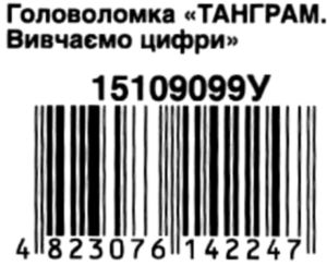 головоломка танграм вивчаємо цифри    (вік 4+) Ціна (цена) 89.80грн. | придбати  купити (купить) головоломка танграм вивчаємо цифри    (вік 4+) доставка по Украине, купить книгу, детские игрушки, компакт диски 3