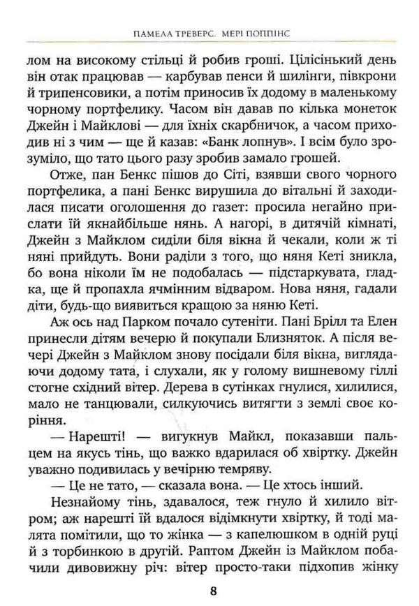треверс мері попінс книга перша книга Ціна (цена) 157.82грн. | придбати  купити (купить) треверс мері попінс книга перша книга доставка по Украине, купить книгу, детские игрушки, компакт диски 5