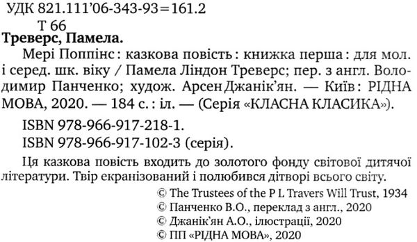 треверс мері попінс книга перша книга Ціна (цена) 157.82грн. | придбати  купити (купить) треверс мері попінс книга перша книга доставка по Украине, купить книгу, детские игрушки, компакт диски 2