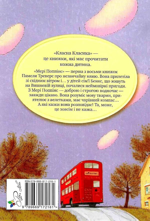 треверс мері попінс книга перша книга Ціна (цена) 157.82грн. | придбати  купити (купить) треверс мері попінс книга перша книга доставка по Украине, купить книгу, детские игрушки, компакт диски 6