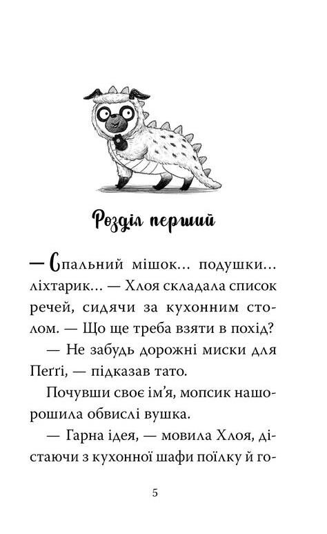 мопс який хотів стати динозавриком книга 13 Ціна (цена) 155.87грн. | придбати  купити (купить) мопс який хотів стати динозавриком книга 13 доставка по Украине, купить книгу, детские игрушки, компакт диски 2