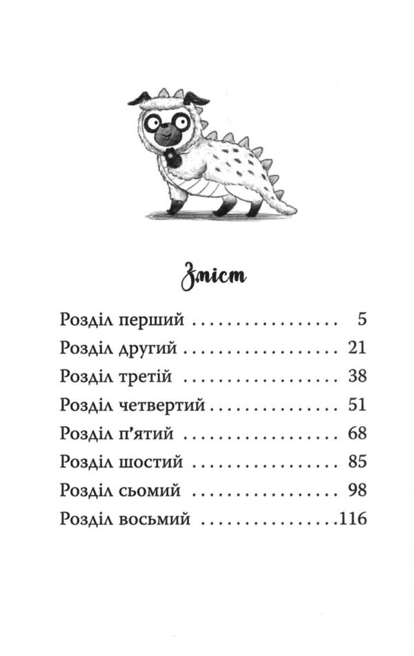 мопс який хотів стати динозавриком книга 13 Ціна (цена) 155.87грн. | придбати  купити (купить) мопс який хотів стати динозавриком книга 13 доставка по Украине, купить книгу, детские игрушки, компакт диски 1