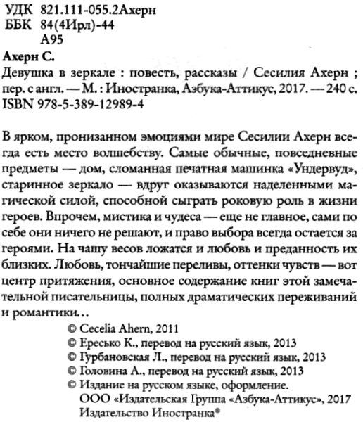 девушка в зеркале книга Ціна (цена) 46.20грн. | придбати  купити (купить) девушка в зеркале книга доставка по Украине, купить книгу, детские игрушки, компакт диски 2