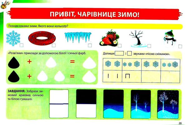 мистецтво 1 клас робочий зошит альбом   НУШ  Уточнюйте  строки доставки (2-5 діб) Ціна (цена) 89.80грн. | придбати  купити (купить) мистецтво 1 клас робочий зошит альбом   НУШ  Уточнюйте  строки доставки (2-5 діб) доставка по Украине, купить книгу, детские игрушки, компакт диски 5