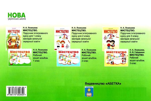 мистецтво 1 клас робочий зошит альбом   НУШ Ціна (цена) 69.90грн. | придбати  купити (купить) мистецтво 1 клас робочий зошит альбом   НУШ доставка по Украине, купить книгу, детские игрушки, компакт диски 6