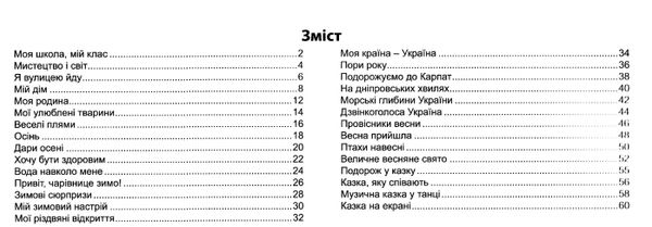 мистецтво 1 клас робочий зошит альбом   НУШ Ціна (цена) 69.90грн. | придбати  купити (купить) мистецтво 1 клас робочий зошит альбом   НУШ доставка по Украине, купить книгу, детские игрушки, компакт диски 3