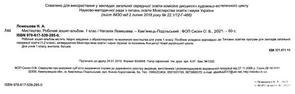 мистецтво 1 клас робочий зошит альбом   НУШ Ціна (цена) 69.90грн. | придбати  купити (купить) мистецтво 1 клас робочий зошит альбом   НУШ доставка по Украине, купить книгу, детские игрушки, компакт диски 2