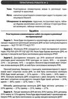 зошит з біології 9 клас для лабораторних робіт, досліджень, практикуму 9789661788212 Ціна (цена) 18.00грн. | придбати  купити (купить) зошит з біології 9 клас для лабораторних робіт, досліджень, практикуму 9789661788212 доставка по Украине, купить книгу, детские игрушки, компакт диски 6