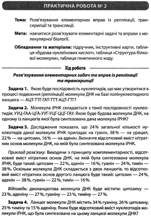 зошит з біології 9 клас для лабораторних робіт, досліджень, практикуму 9789661788212 Ціна (цена) 18.00грн. | придбати  купити (купить) зошит з біології 9 клас для лабораторних робіт, досліджень, практикуму 9789661788212 доставка по Украине, купить книгу, детские игрушки, компакт диски 6