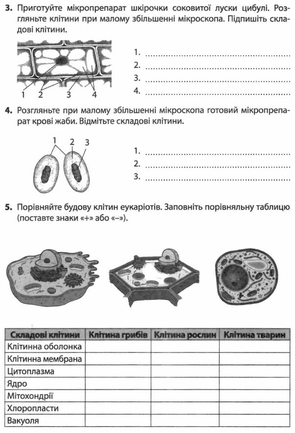 зошит з біології 9 клас для лабораторних робіт, досліджень, практикуму Ціна (цена) 24.00грн. | придбати  купити (купить) зошит з біології 9 клас для лабораторних робіт, досліджень, практикуму доставка по Украине, купить книгу, детские игрушки, компакт диски 5