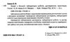 зошит з біології 9 клас для лабораторних робіт, досліджень, практикуму 9789661788212 Ціна (цена) 18.00грн. | придбати  купити (купить) зошит з біології 9 клас для лабораторних робіт, досліджень, практикуму 9789661788212 доставка по Украине, купить книгу, детские игрушки, компакт диски 2