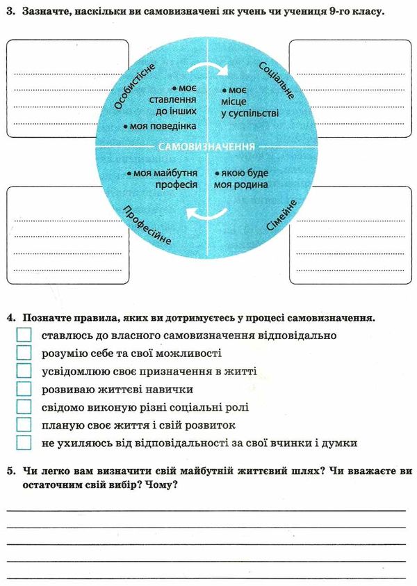 зошит з основ здоров'я 9 клас робочий до підручника бойченко Ціна (цена) 28.00грн. | придбати  купити (купить) зошит з основ здоров'я 9 клас робочий до підручника бойченко доставка по Украине, купить книгу, детские игрушки, компакт диски 6