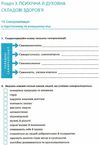 зошит з основ здоров'я 9 клас робочий до підручника бойченко Ціна (цена) 28.00грн. | придбати  купити (купить) зошит з основ здоров'я 9 клас робочий до підручника бойченко доставка по Украине, купить книгу, детские игрушки, компакт диски 5