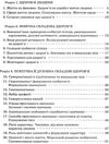 зошит з основ здоров'я 9 клас робочий до підручника бойченко Ціна (цена) 28.00грн. | придбати  купити (купить) зошит з основ здоров'я 9 клас робочий до підручника бойченко доставка по Украине, купить книгу, детские игрушки, компакт диски 3