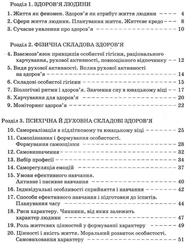 зошит з основ здоров'я 9 клас робочий до підручника бойченко Ціна (цена) 28.00грн. | придбати  купити (купить) зошит з основ здоров'я 9 клас робочий до підручника бойченко доставка по Украине, купить книгу, детские игрушки, компакт диски 3