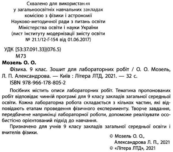 зошит з фізики 9 клас для лабораторних робіт Ціна (цена) 22.50грн. | придбати  купити (купить) зошит з фізики 9 клас для лабораторних робіт доставка по Украине, купить книгу, детские игрушки, компакт диски 2