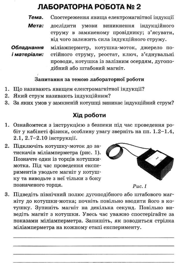 зошит з фізики 9 клас для лабораторних робіт Ціна (цена) 22.50грн. | придбати  купити (купить) зошит з фізики 9 клас для лабораторних робіт доставка по Украине, купить книгу, детские игрушки, компакт диски 4