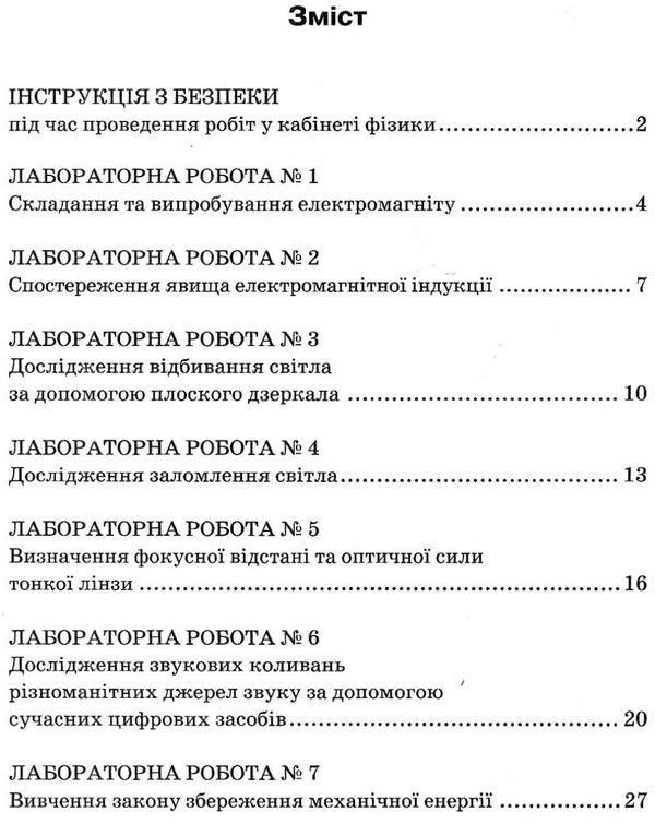 зошит з фізики 9 клас для лабораторних робіт Ціна (цена) 22.50грн. | придбати  купити (купить) зошит з фізики 9 клас для лабораторних робіт доставка по Украине, купить книгу, детские игрушки, компакт диски 3