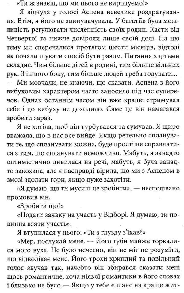 касс відбір роман книга Ціна (цена) 136.00грн. | придбати  купити (купить) касс відбір роман книга доставка по Украине, купить книгу, детские игрушки, компакт диски 3