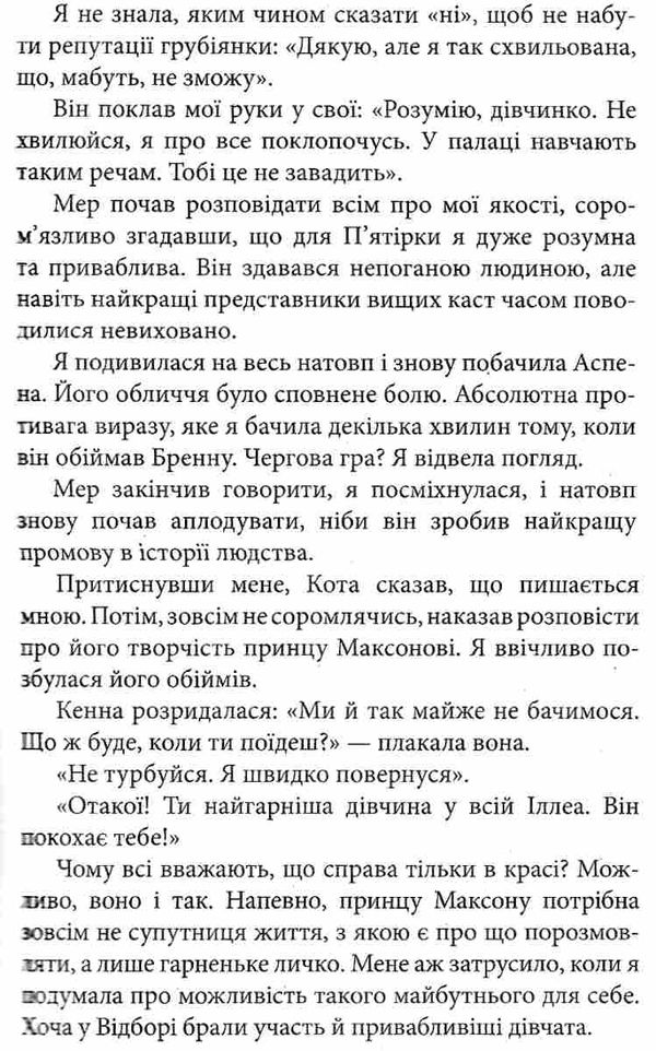 касс відбір роман книга Ціна (цена) 118.90грн. | придбати  купити (купить) касс відбір роман книга доставка по Украине, купить книгу, детские игрушки, компакт диски 4