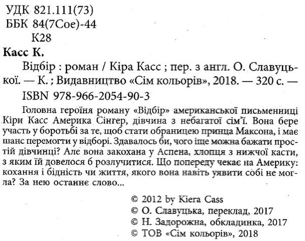 касс відбір роман книга Ціна (цена) 136.00грн. | придбати  купити (купить) касс відбір роман книга доставка по Украине, купить книгу, детские игрушки, компакт диски 2