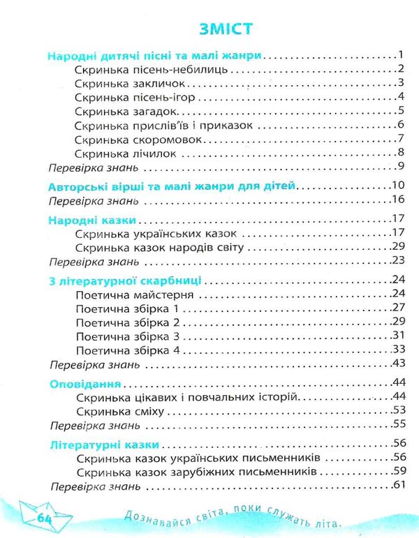 Уценка Читайко 2кл Зошит з читання (до Науменко) Ранок 18р (оновл прогр) Ціна (цена) 15.00грн. | придбати  купити (купить) Уценка Читайко 2кл Зошит з читання (до Науменко) Ранок 18р (оновл прогр) доставка по Украине, купить книгу, детские игрушки, компакт диски 3