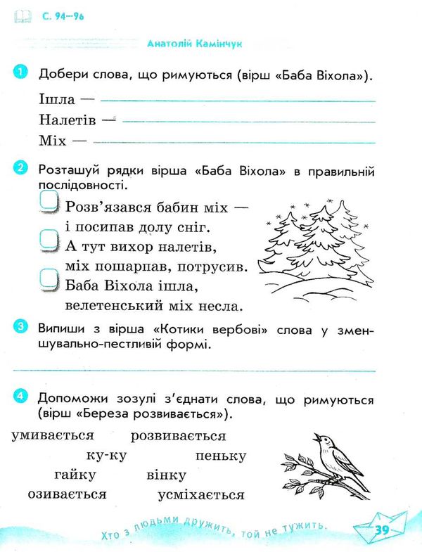 Уценка Читайко 2кл Зошит з читання (до Науменко) Ранок 18р (оновл прогр) Ціна (цена) 15.00грн. | придбати  купити (купить) Уценка Читайко 2кл Зошит з читання (до Науменко) Ранок 18р (оновл прогр) доставка по Украине, купить книгу, детские игрушки, компакт диски 5