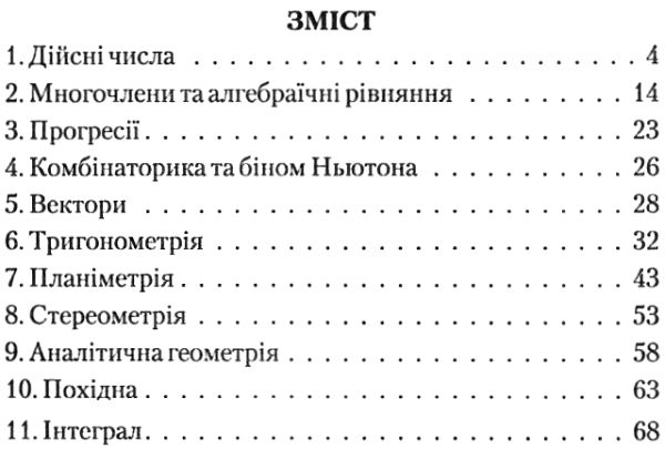 математика визначення формули довідник для учнів 7- 11 класів та вступників до вузів Ціна (цена) 8.30грн. | придбати  купити (купить) математика визначення формули довідник для учнів 7- 11 класів та вступників до вузів доставка по Украине, купить книгу, детские игрушки, компакт диски 3