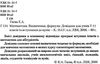 математика визначення формули довідник для учнів 7- 11 класів та вступників до вузів Ціна (цена) 8.00грн. | придбати  купити (купить) математика визначення формули довідник для учнів 7- 11 класів та вступників до вузів доставка по Украине, купить книгу, детские игрушки, компакт диски 2