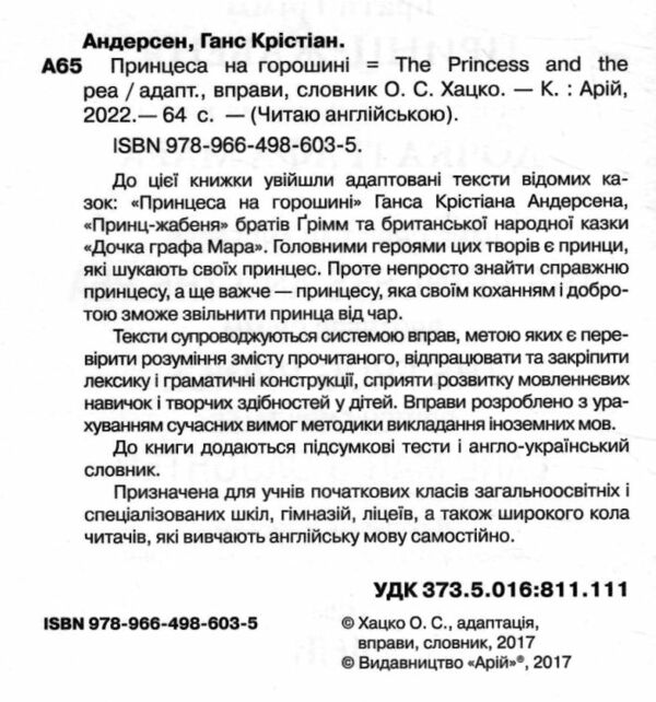 принцеса на горошині читаємо англійською рівень beginner книга    Арі Ціна (цена) 56.40грн. | придбати  купити (купить) принцеса на горошині читаємо англійською рівень beginner книга    Арі доставка по Украине, купить книгу, детские игрушки, компакт диски 1