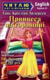 принцеса на горошині читаємо англійською рівень beginner книга    Арі Ціна (цена) 56.40грн. | придбати  купити (купить) принцеса на горошині читаємо англійською рівень beginner книга    Арі доставка по Украине, купить книгу, детские игрушки, компакт диски 0