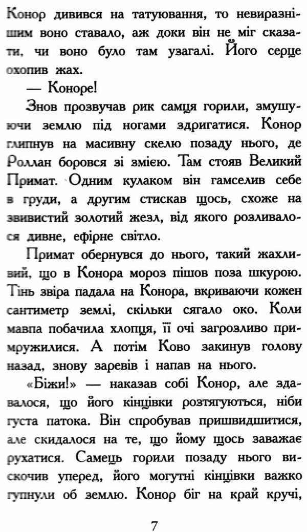 звіродухи книга 7 дерево життя Ціна (цена) 194.60грн. | придбати  купити (купить) звіродухи книга 7 дерево життя доставка по Украине, купить книгу, детские игрушки, компакт диски 5