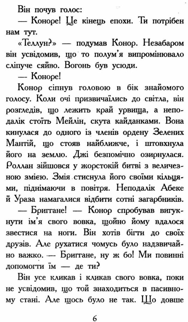 звіродухи книга 7 дерево життя Ціна (цена) 194.60грн. | придбати  купити (купить) звіродухи книга 7 дерево життя доставка по Украине, купить книгу, детские игрушки, компакт диски 4