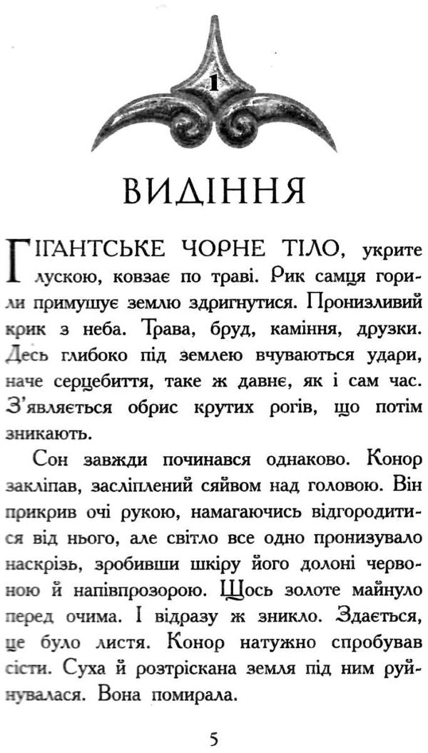 звіродухи книга 7 дерево життя Ціна (цена) 194.60грн. | придбати  купити (купить) звіродухи книга 7 дерево життя доставка по Украине, купить книгу, детские игрушки, компакт диски 3