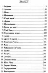 звіродухи книга 7 дерево життя Ціна (цена) 194.60грн. | придбати  купити (купить) звіродухи книга 7 дерево життя доставка по Украине, купить книгу, детские игрушки, компакт диски 2