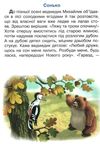 сучасні українські письменники дітям 1 клас рекомендоване коло читання Ціна (цена) 87.60грн. | придбати  купити (купить) сучасні українські письменники дітям 1 клас рекомендоване коло читання доставка по Украине, купить книгу, детские игрушки, компакт диски 6