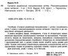 сучасні українські письменники дітям 1 клас рекомендоване коло читання Ціна (цена) 87.60грн. | придбати  купити (купить) сучасні українські письменники дітям 1 клас рекомендоване коло читання доставка по Украине, купить книгу, детские игрушки, компакт диски 2