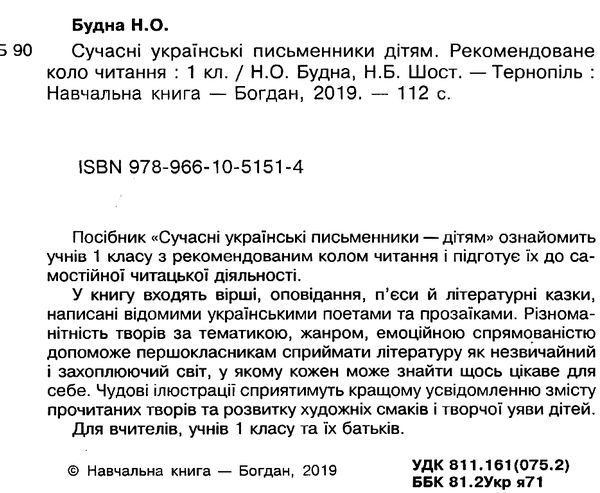 сучасні українські письменники дітям 1 клас рекомендоване коло читання Ціна (цена) 87.60грн. | придбати  купити (купить) сучасні українські письменники дітям 1 клас рекомендоване коло читання доставка по Украине, купить книгу, детские игрушки, компакт диски 2