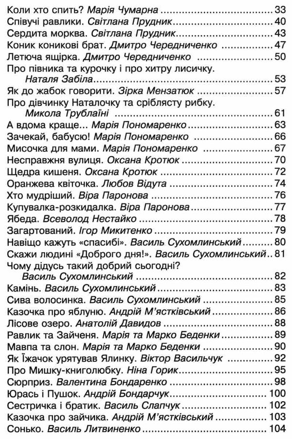 сучасні українські письменники дітям 1 клас рекомендоване коло читання Ціна (цена) 87.60грн. | придбати  купити (купить) сучасні українські письменники дітям 1 клас рекомендоване коло читання доставка по Украине, купить книгу, детские игрушки, компакт диски 4