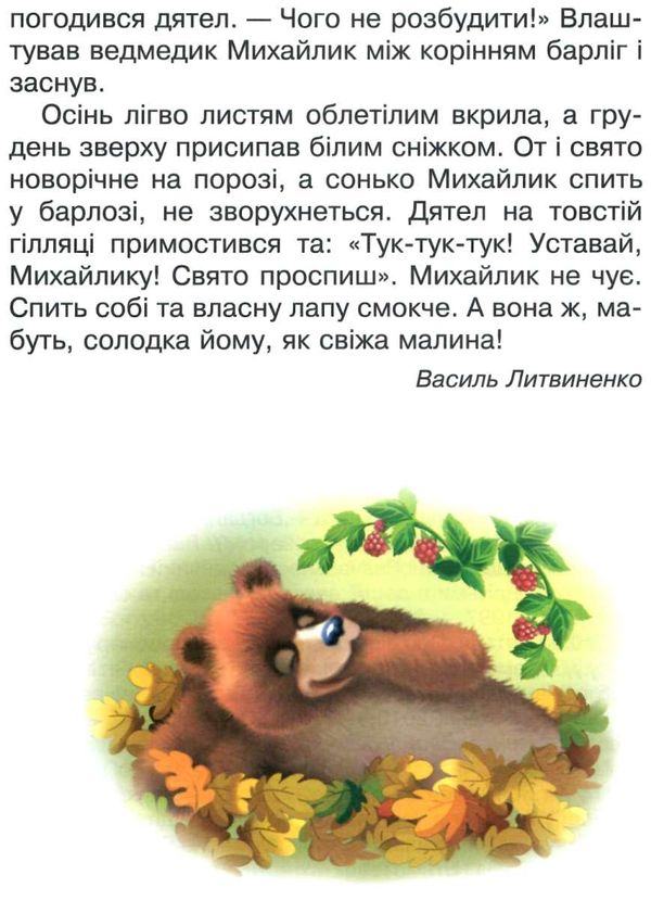 сучасні українські письменники дітям 1 клас рекомендоване коло читання Ціна (цена) 87.60грн. | придбати  купити (купить) сучасні українські письменники дітям 1 клас рекомендоване коло читання доставка по Украине, купить книгу, детские игрушки, компакт диски 7